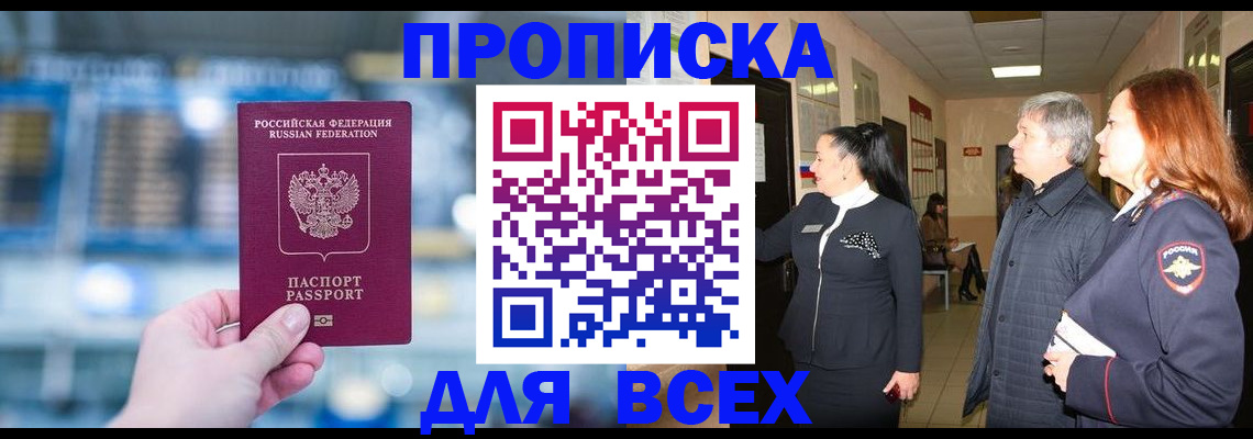 временная регистрация законно в Анадыре